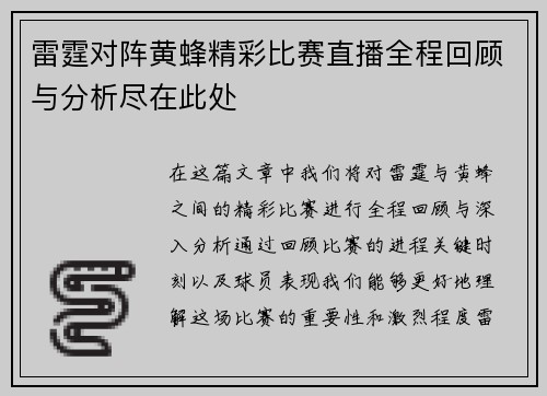 雷霆对阵黄蜂精彩比赛直播全程回顾与分析尽在此处