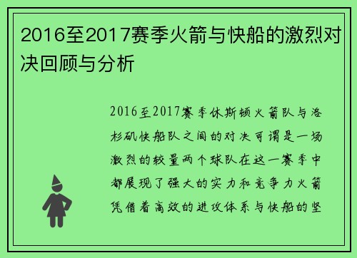 2016至2017赛季火箭与快船的激烈对决回顾与分析