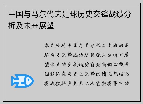 中国与马尔代夫足球历史交锋战绩分析及未来展望