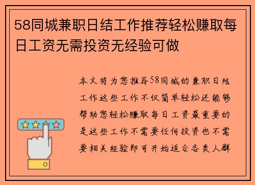 58同城兼职日结工作推荐轻松赚取每日工资无需投资无经验可做
