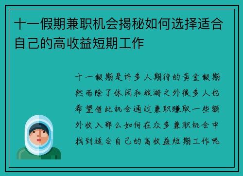 十一假期兼职机会揭秘如何选择适合自己的高收益短期工作
