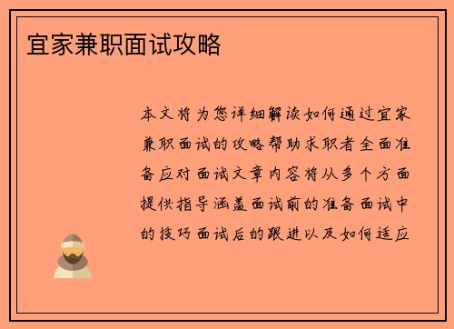 宜家兼职面试攻略
