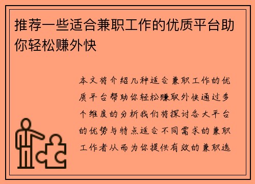 推荐一些适合兼职工作的优质平台助你轻松赚外快