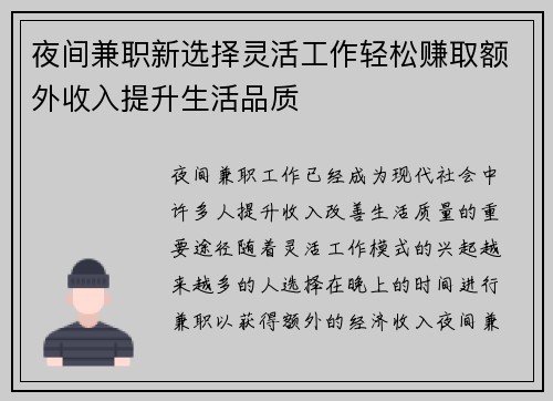 夜间兼职新选择灵活工作轻松赚取额外收入提升生活品质