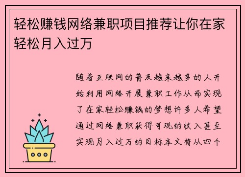 轻松赚钱网络兼职项目推荐让你在家轻松月入过万