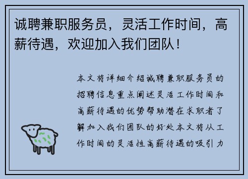 诚聘兼职服务员，灵活工作时间，高薪待遇，欢迎加入我们团队！