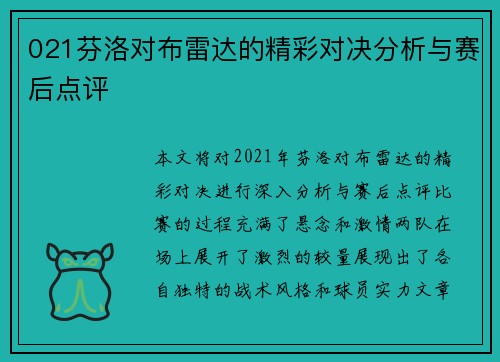 021芬洛对布雷达的精彩对决分析与赛后点评