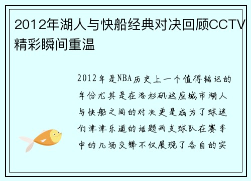 2012年湖人与快船经典对决回顾CCTV精彩瞬间重温