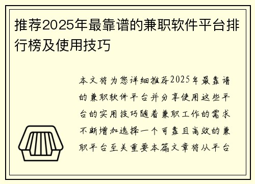 推荐2025年最靠谱的兼职软件平台排行榜及使用技巧