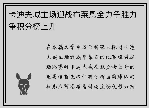 卡迪夫城主场迎战布莱恩全力争胜力争积分榜上升