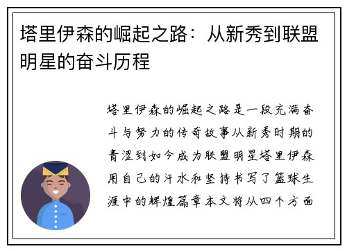 塔里伊森的崛起之路：从新秀到联盟明星的奋斗历程