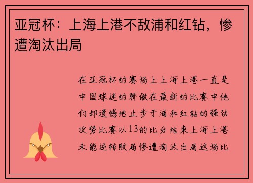 亚冠杯：上海上港不敌浦和红钻，惨遭淘汰出局