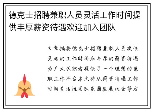 德克士招聘兼职人员灵活工作时间提供丰厚薪资待遇欢迎加入团队