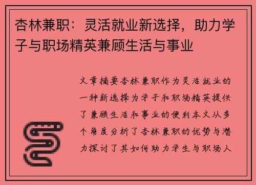杏林兼职：灵活就业新选择，助力学子与职场精英兼顾生活与事业