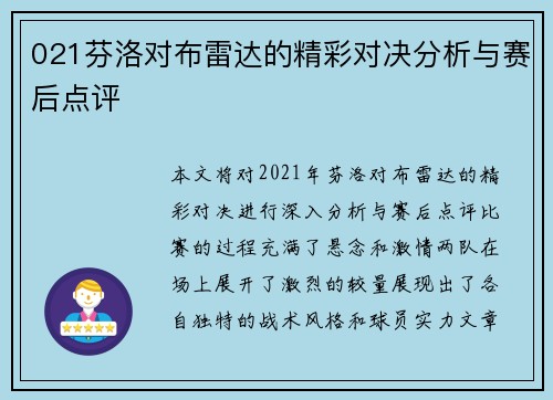 021芬洛对布雷达的精彩对决分析与赛后点评