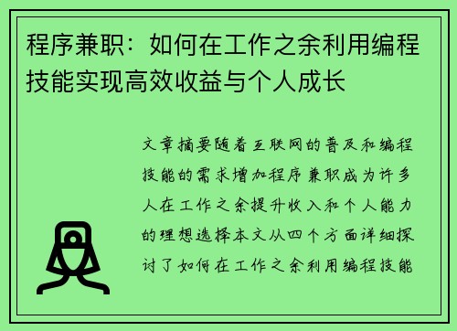 程序兼职：如何在工作之余利用编程技能实现高效收益与个人成长