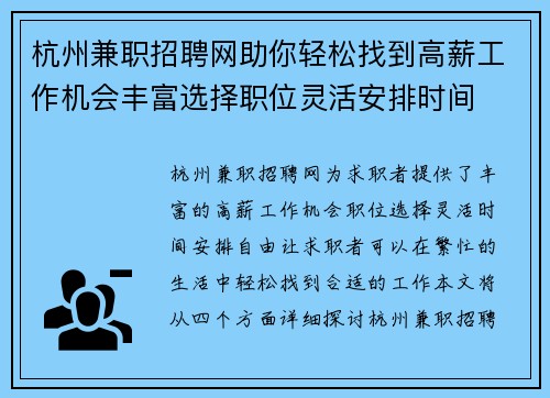 杭州兼职招聘网助你轻松找到高薪工作机会丰富选择职位灵活安排时间
