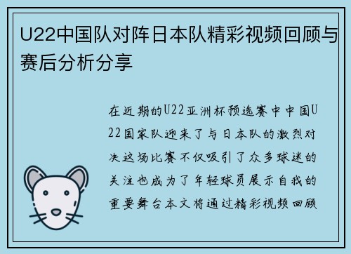 U22中国队对阵日本队精彩视频回顾与赛后分析分享