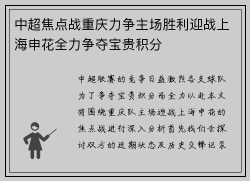 中超焦点战重庆力争主场胜利迎战上海申花全力争夺宝贵积分