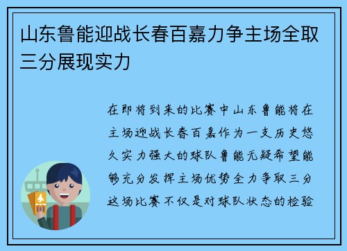 山东鲁能迎战长春百嘉力争主场全取三分展现实力