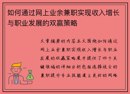 如何通过网上业余兼职实现收入增长与职业发展的双赢策略