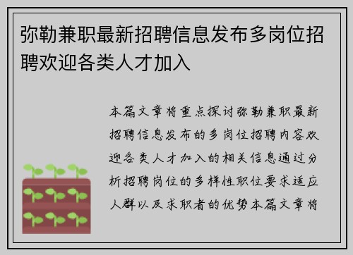 弥勒兼职最新招聘信息发布多岗位招聘欢迎各类人才加入