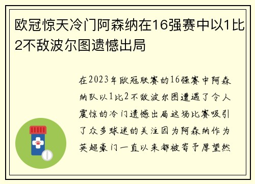 欧冠惊天冷门阿森纳在16强赛中以1比2不敌波尔图遗憾出局