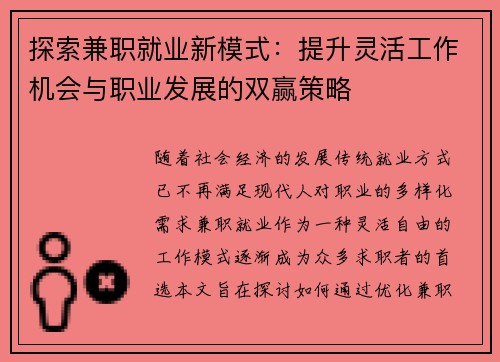 探索兼职就业新模式：提升灵活工作机会与职业发展的双赢策略