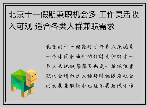 北京十一假期兼职机会多 工作灵活收入可观 适合各类人群兼职需求