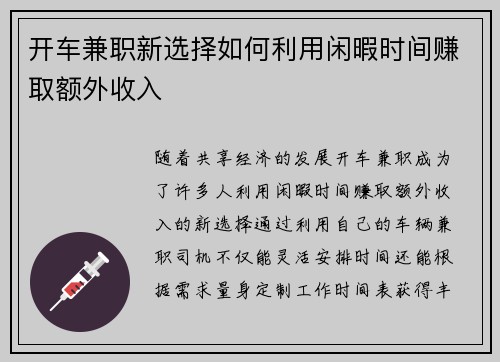 开车兼职新选择如何利用闲暇时间赚取额外收入