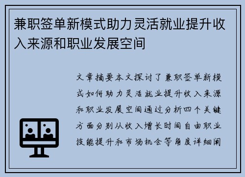 兼职签单新模式助力灵活就业提升收入来源和职业发展空间