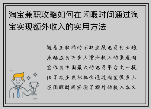 淘宝兼职攻略如何在闲暇时间通过淘宝实现额外收入的实用方法