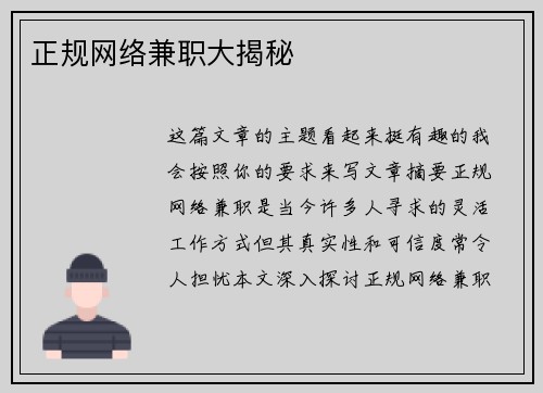 正规网络兼职大揭秘