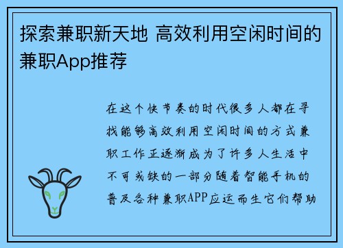 探索兼职新天地 高效利用空闲时间的兼职App推荐