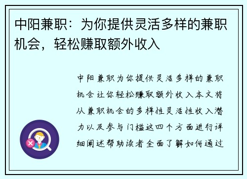 中阳兼职：为你提供灵活多样的兼职机会，轻松赚取额外收入