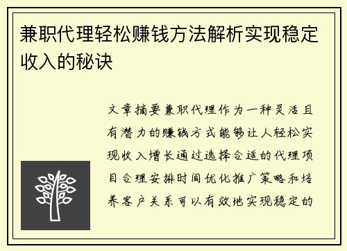 兼职代理轻松赚钱方法解析实现稳定收入的秘诀