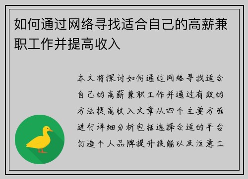 如何通过网络寻找适合自己的高薪兼职工作并提高收入