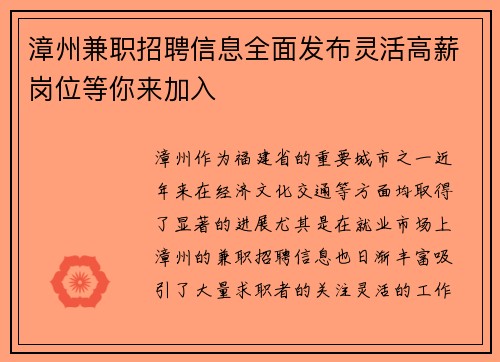 漳州兼职招聘信息全面发布灵活高薪岗位等你来加入