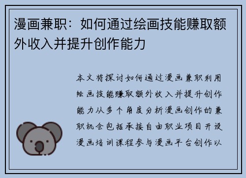 漫画兼职：如何通过绘画技能赚取额外收入并提升创作能力