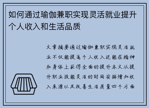 如何通过瑜伽兼职实现灵活就业提升个人收入和生活品质