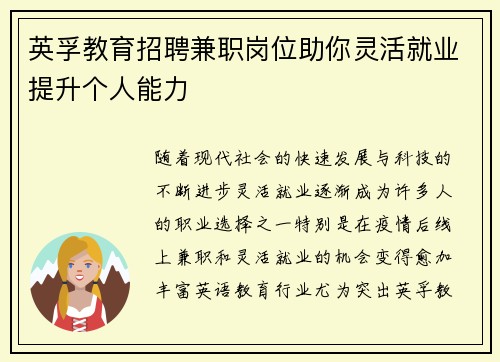 英孚教育招聘兼职岗位助你灵活就业提升个人能力