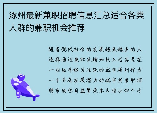 涿州最新兼职招聘信息汇总适合各类人群的兼职机会推荐