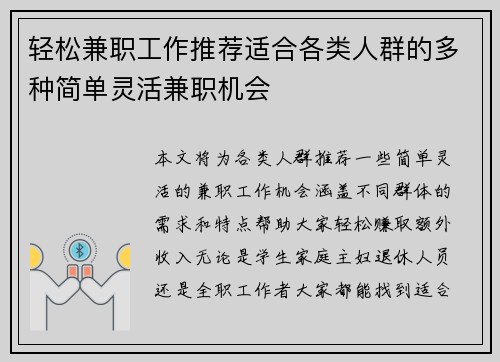 轻松兼职工作推荐适合各类人群的多种简单灵活兼职机会