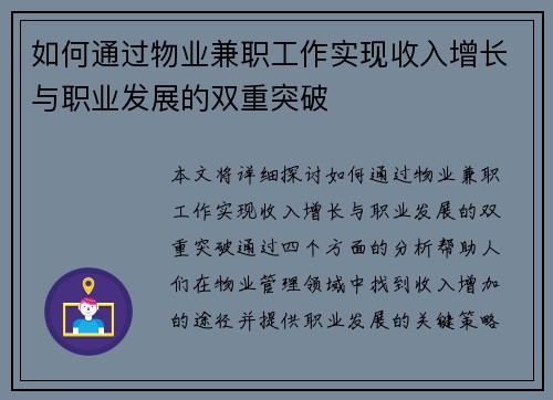 如何通过物业兼职工作实现收入增长与职业发展的双重突破