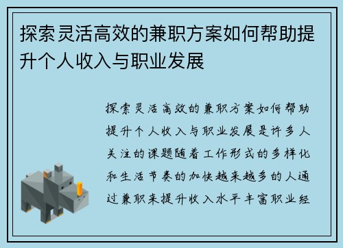 探索灵活高效的兼职方案如何帮助提升个人收入与职业发展