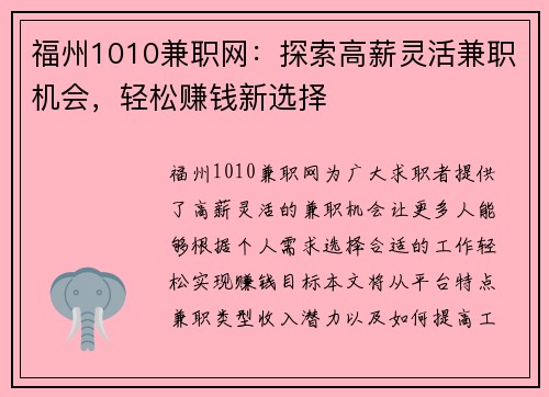 福州1010兼职网：探索高薪灵活兼职机会，轻松赚钱新选择