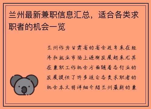 兰州最新兼职信息汇总，适合各类求职者的机会一览