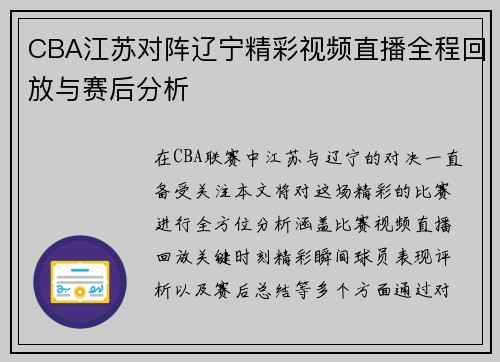 CBA江苏对阵辽宁精彩视频直播全程回放与赛后分析