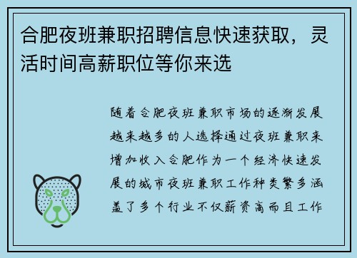 合肥夜班兼职招聘信息快速获取，灵活时间高薪职位等你来选