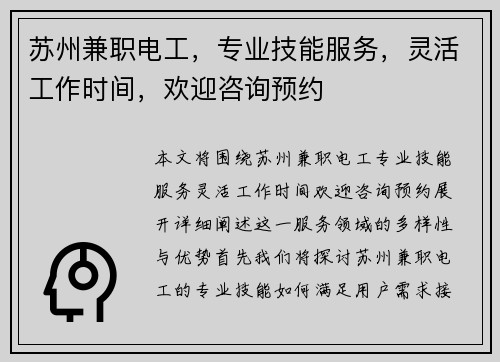苏州兼职电工，专业技能服务，灵活工作时间，欢迎咨询预约